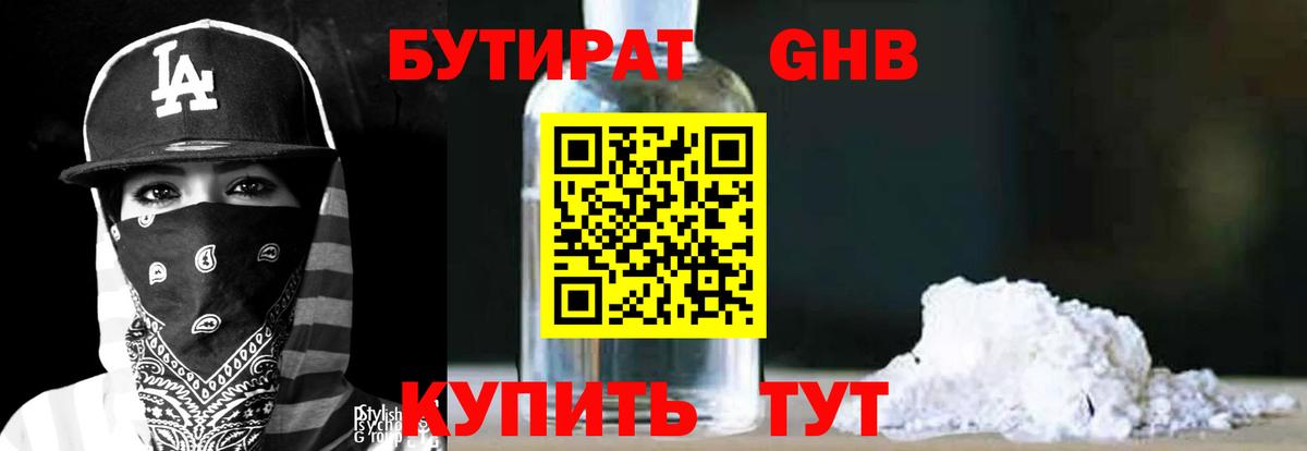 Бутират бутик Ревда