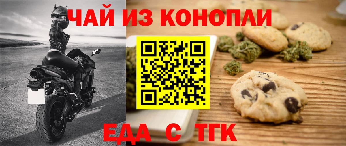 Ревда  Печенье с ТГК конопля  Вход с VPN 