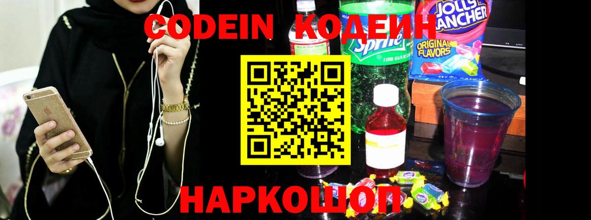 Кодеиновый сироп Lean Purple Drank Ревда