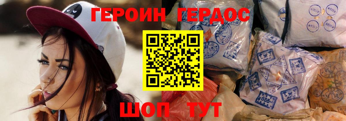Героин VHQ  Вход с VPN  ГЕРОИН  Ревда 