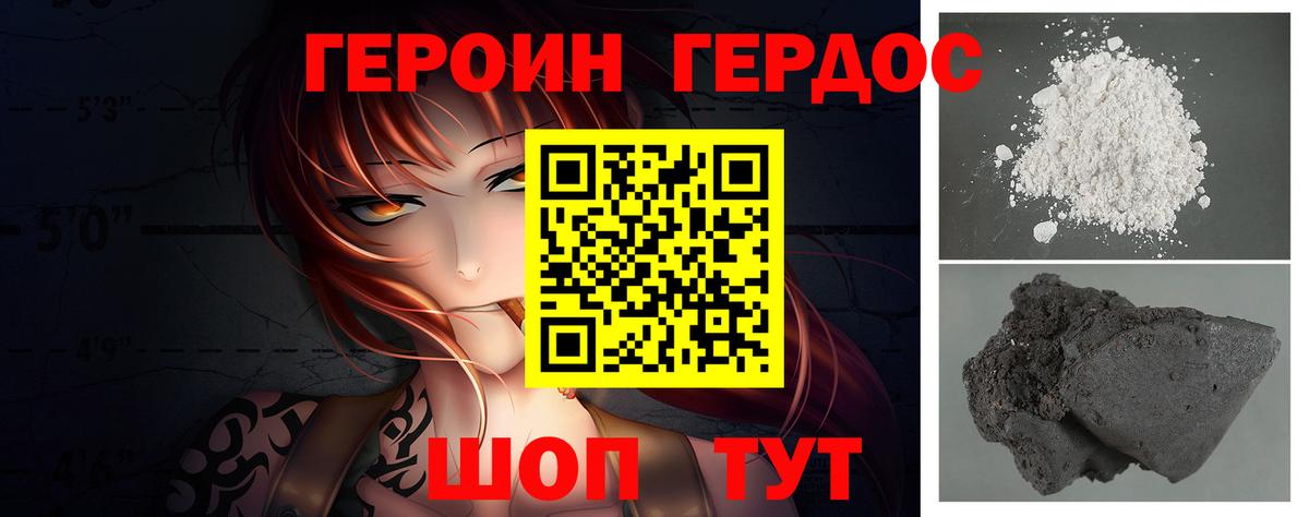 Героин VHQ Ревда
